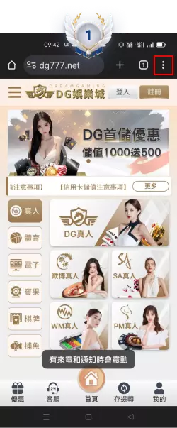 DG百家樂APP-Android手機主頁面教學-步驟1