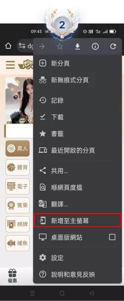 DG百家樂APP-Android手機主頁面教學-步驟2