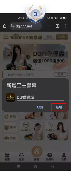 DG百家樂APP-Android手機主頁面教學-步驟3