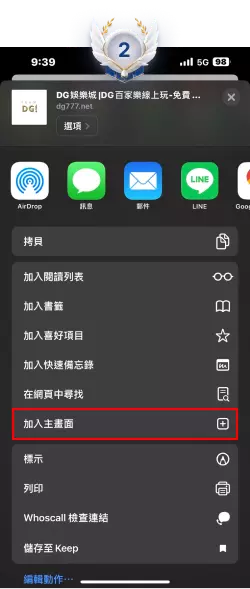 DG百家樂APP-IOS手機主頁面教學-步驟2