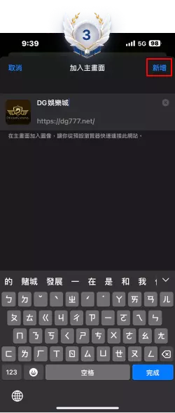 DG百家樂APP-IOS手機主頁面教學-步驟3